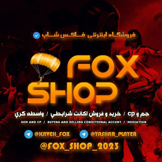 Fox Shop | فری فایر ، کالاف