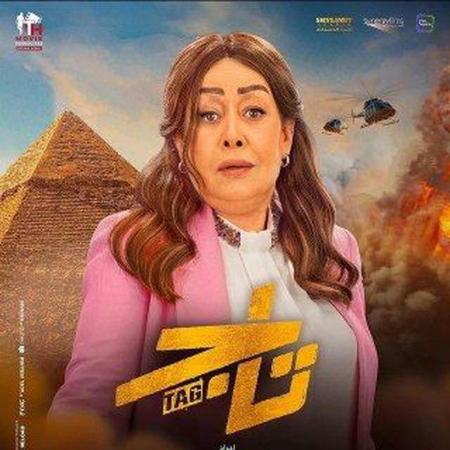 فيلم تاج 👑