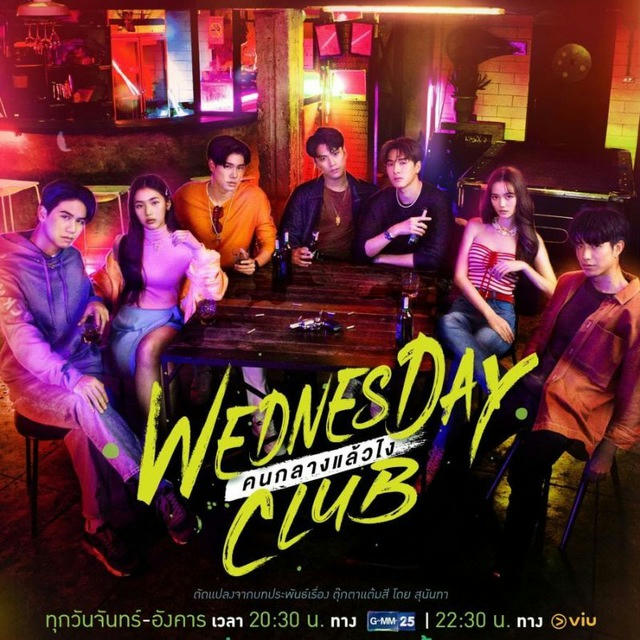 🦋 Wednesday Club 🦋