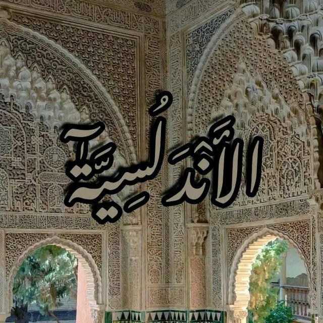 كُنَّاشَة الأندَلُسِيَّة