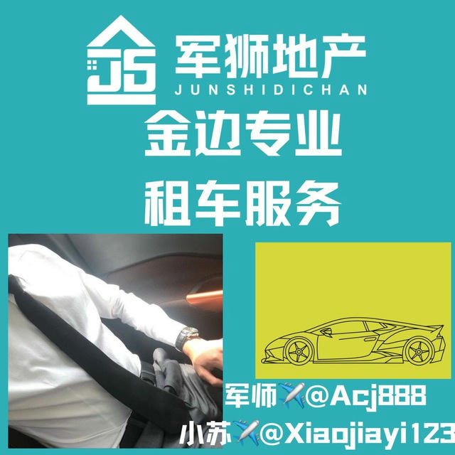 金边租车、