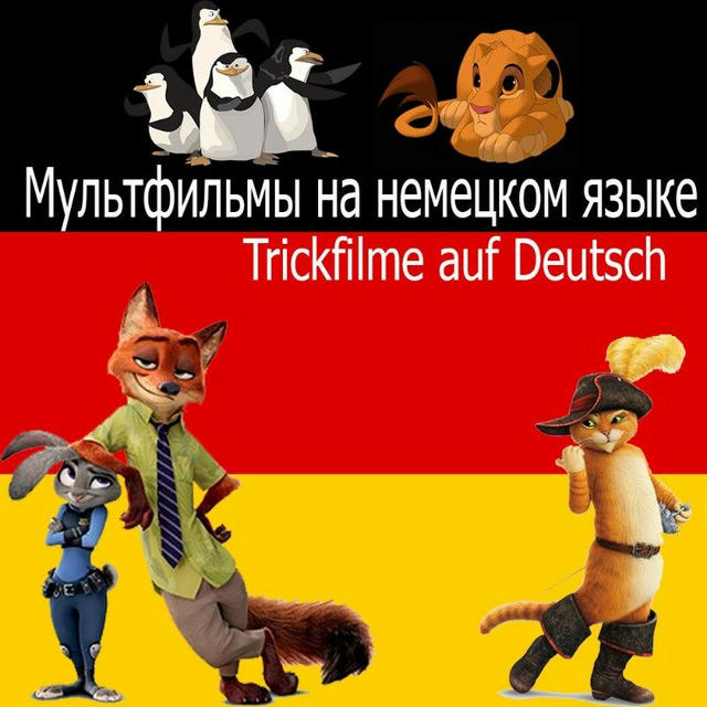 Trickfilme |DE| 🇩🇪Мультфильмы