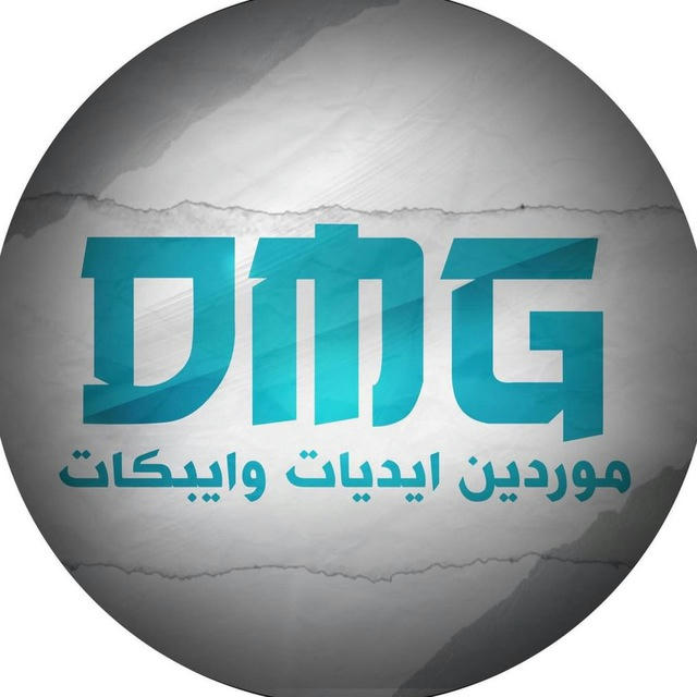 DMG | توريد ايديات وايبكات