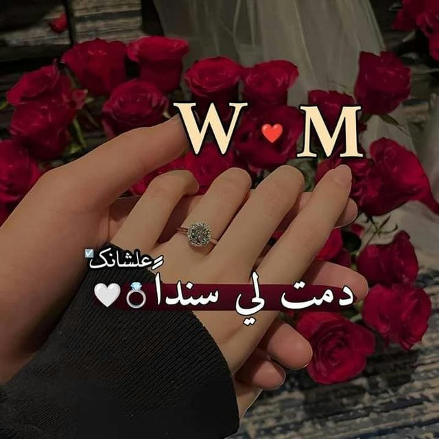 "عــلَشـَآنـــــــٌگ❤💍 "