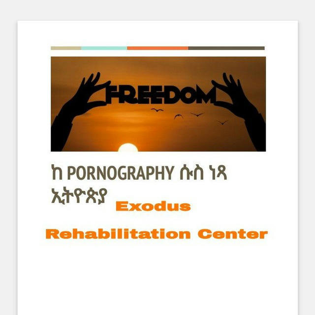 Exodus(ኤክሶደስ) Rehabilitation Center