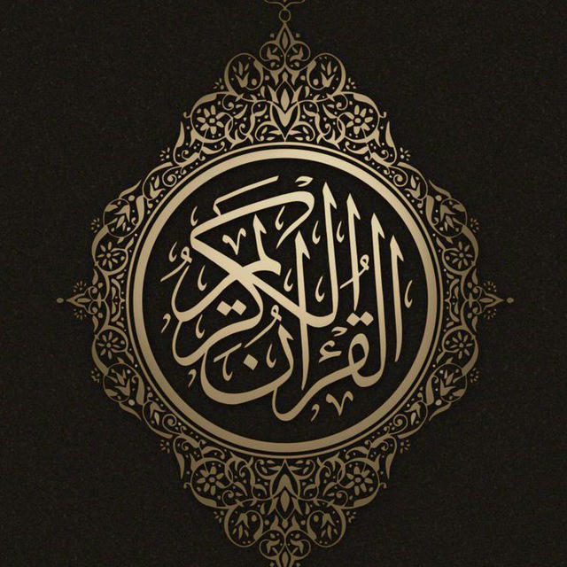 قرآن | Qu'ran