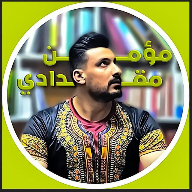 مؤمن مقدادي_mo'men megdadi