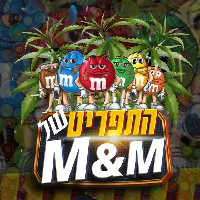 מסעדת 〽️- 🇺🇸 M&M’s