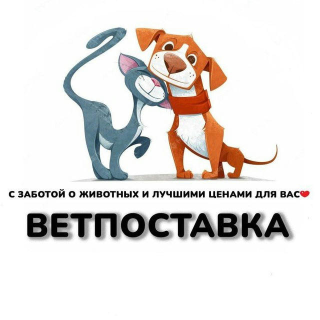 ООО "ВЕТПОСТАВКА" оптовая компания по продаже ветеринарных препаратов и зоотоваров