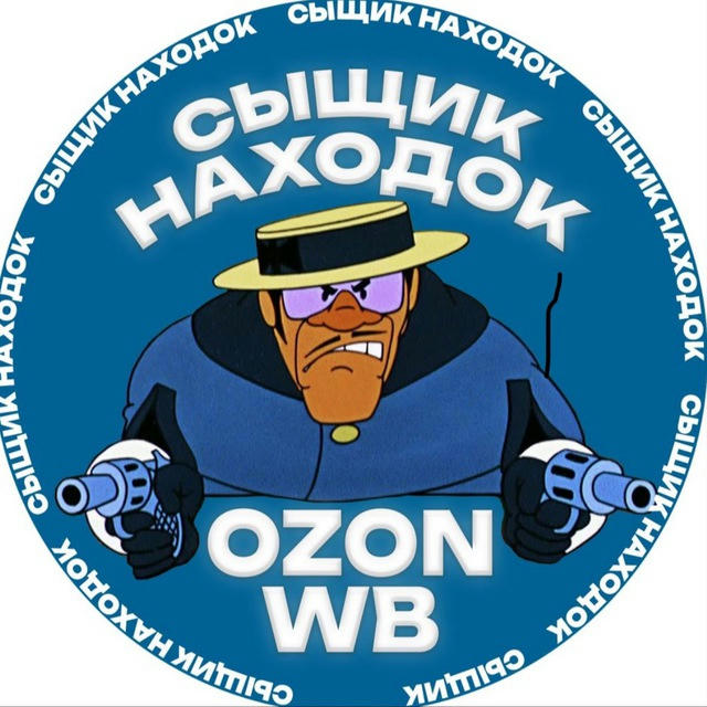 Сыщик находок WB/Ozon 🕵🏻‍♂️🕵🏻‍♂️🕵🏻‍♂️