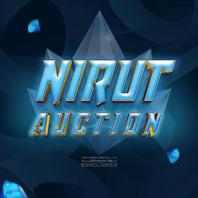 Auction | نيروت