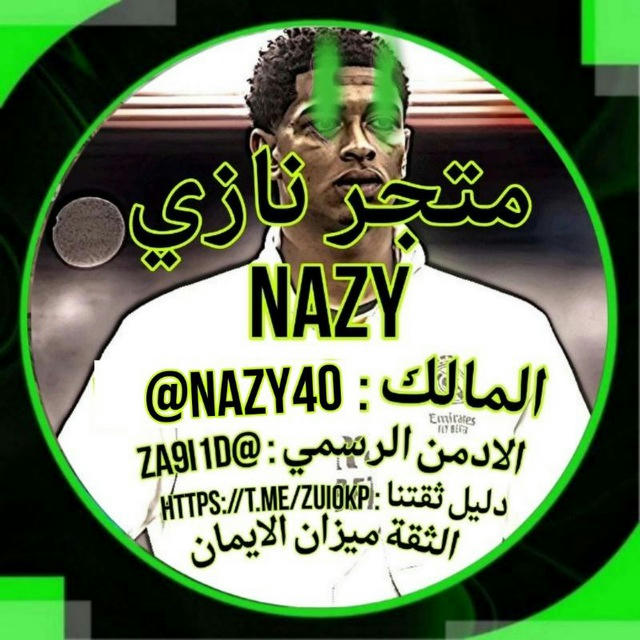 مـٰتجـࢪ نازًي | nazy store ֆ🔱ۦ