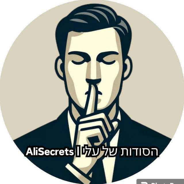 הסודות של עלי | AliSecrets 🤫