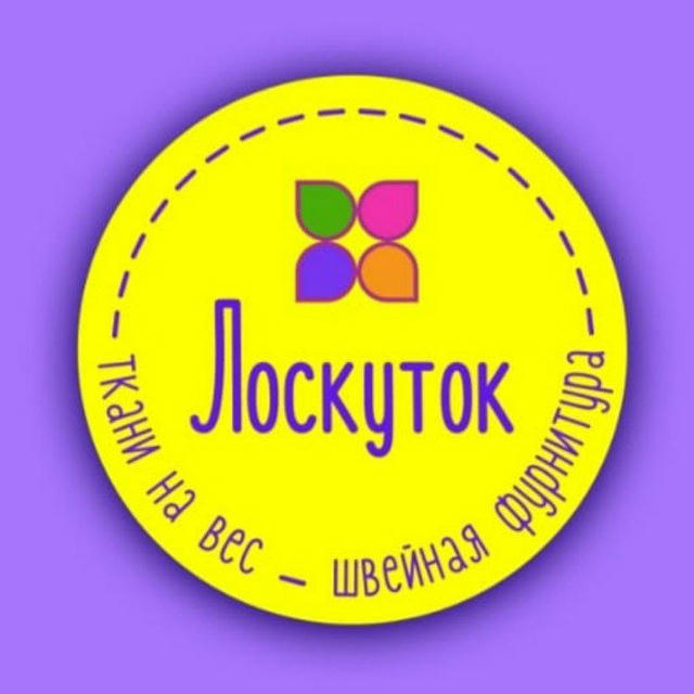 Ткани на вес "Лоскуток" Новороссийск