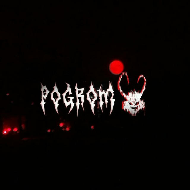 Pogrom Forever | Fandom Тыва Россия