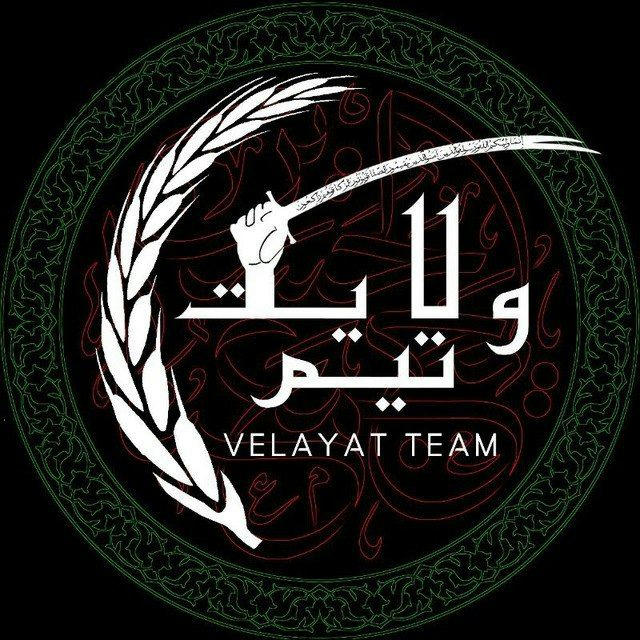 ☫Velayat Cyber☫ | سایبری ولایت