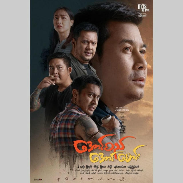 𝑵𝒂𝒚 𝑻𝒐𝒆 𝑴𝒐𝒗𝒊𝒆 𝑪𝒉𝒂𝒏𝒏𝒆𝒍(နှောင်+အိမ်မက်ကာရန်+သရဲကား)