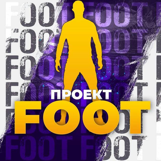 Проект FOOT