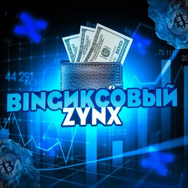 BingИксовый | ZynX