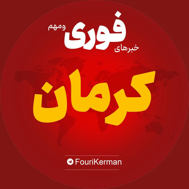 اخبار استان کرمان | خبر بم سیرجان رفسنجان ...