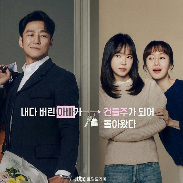 Romance in the House / Melo House / Family x Melo (Drama Korea 2024)