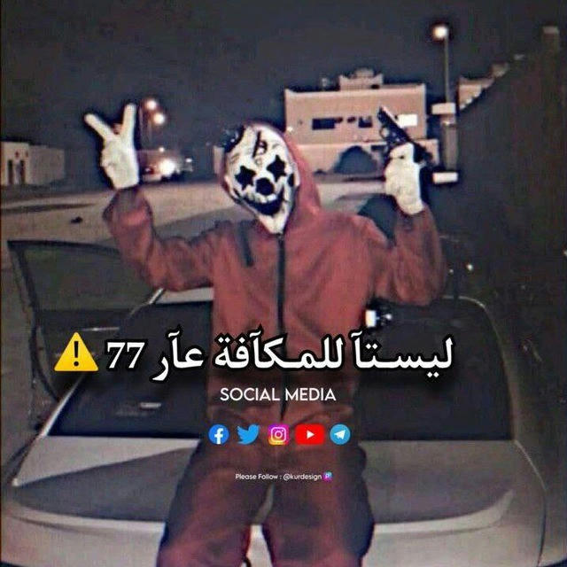 ليسته مكافحة عار 🚸