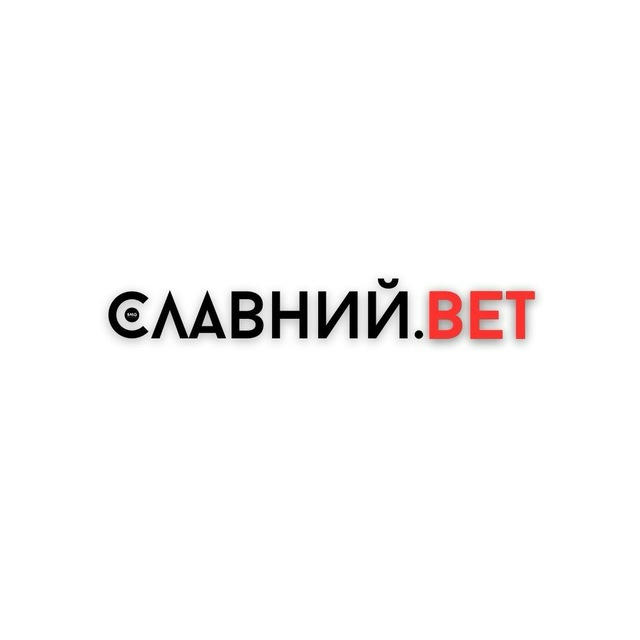 Славний.bet