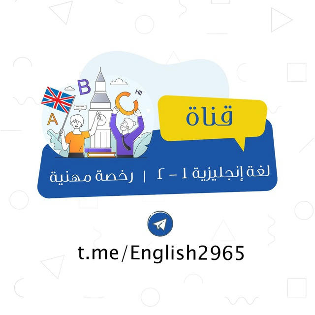 لغة أنجليزية ١-٢ | رخصة مهنية