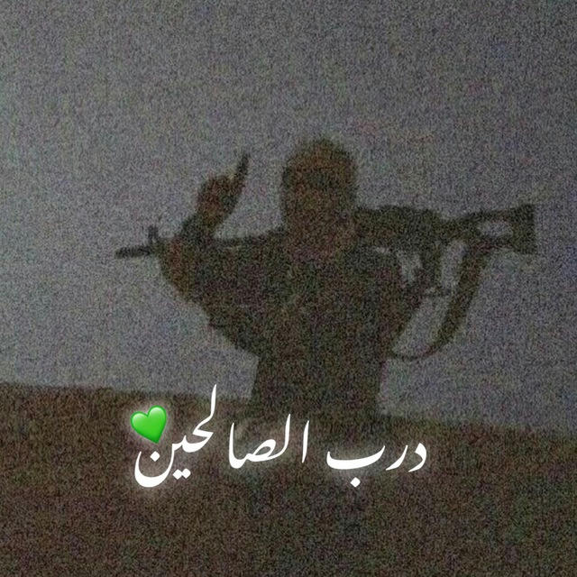 درب الصالحين 💚