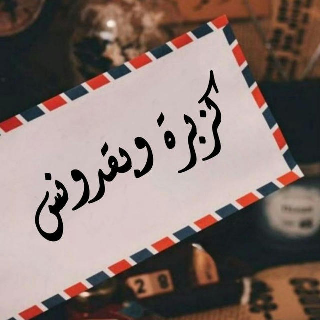 كزبرة وبــقــدونس 