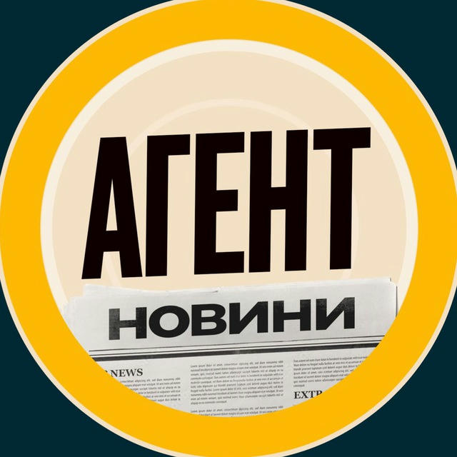 Український Агент | Новини 🇺🇦