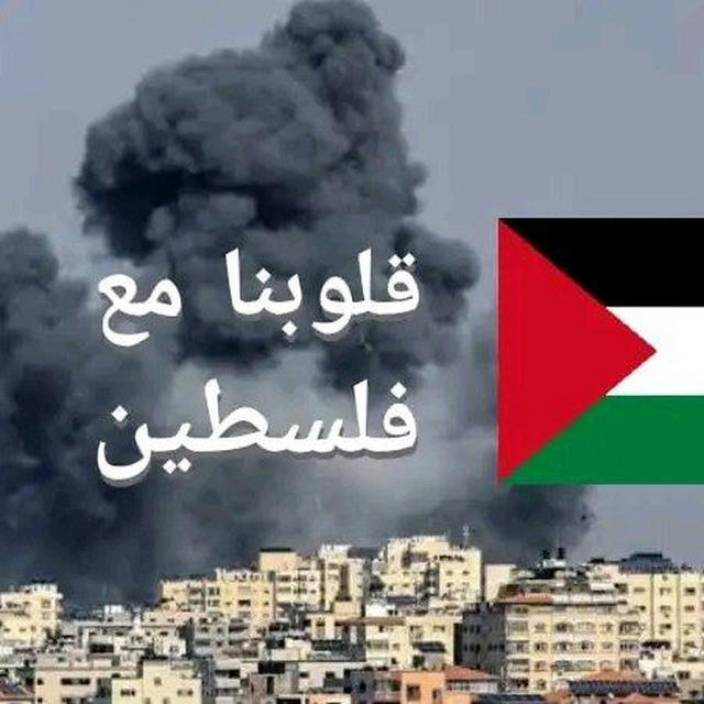 غزة الان 🇵🇸 طوفان الأقصى