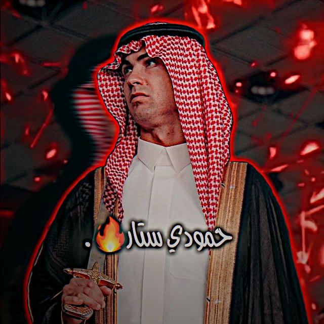 تغطيه حمودي ستار🔥.