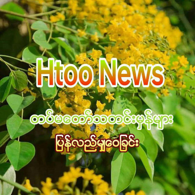 Htoo News