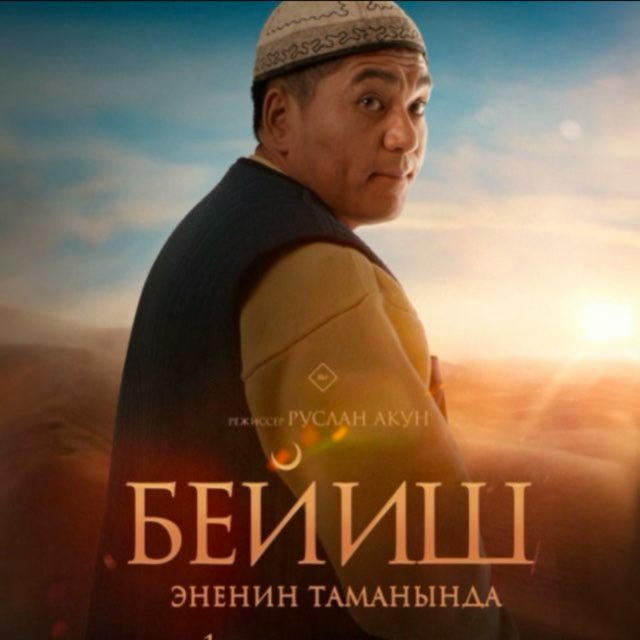 Кыргызча кинолор 📹