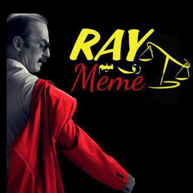 Ray meme | ری میم