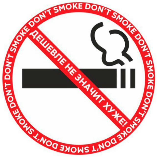 Don't Smoke!