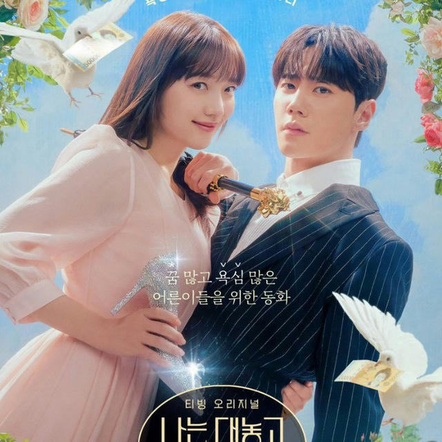 Dreaming of a Freaking Fairytale (ENG SUB)