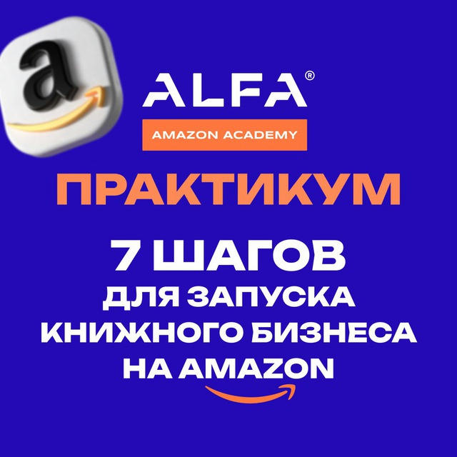 Практикум | Книжный бизнес на AMAZON