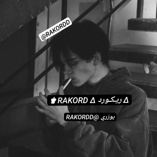 مـتـجـر ♚ RAKORD ∆ ريـكـورد ∆