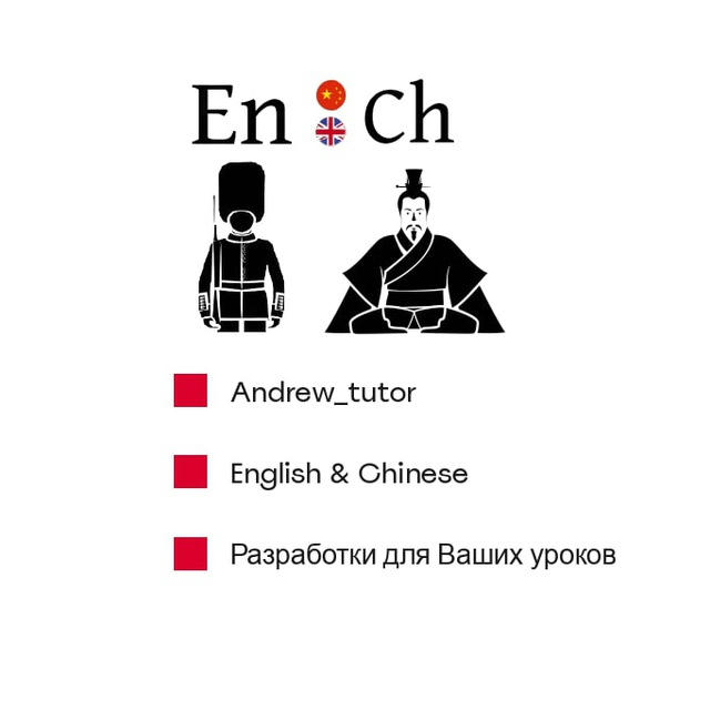 Андрей English&Chinese