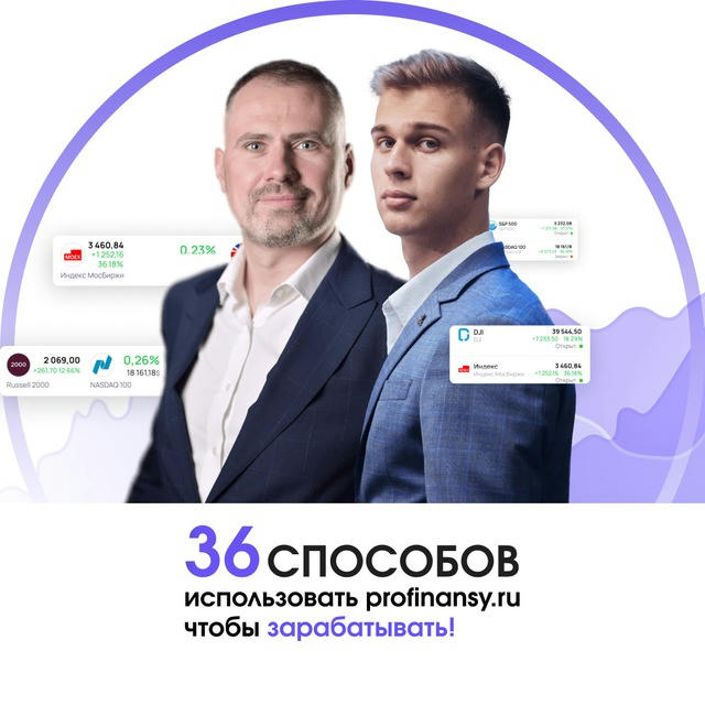 36 способов зарабатывать с profinansy.ru