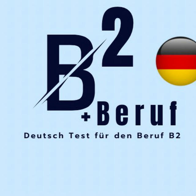 Экзамен B2 + Beruf (Deutsch Test für den Beruf B2)