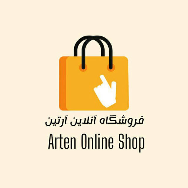 فروشگاه آنلاین آرتین | Arten Online Shop