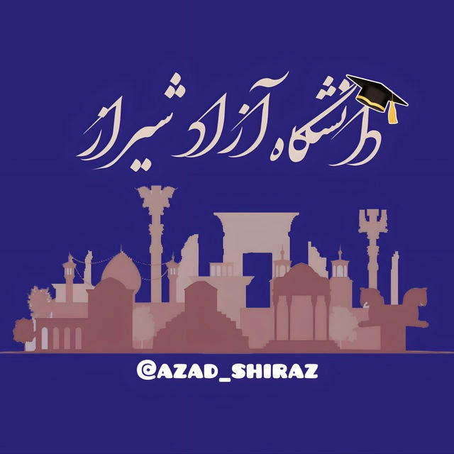 Azad Shiraz | آزاد شیراز