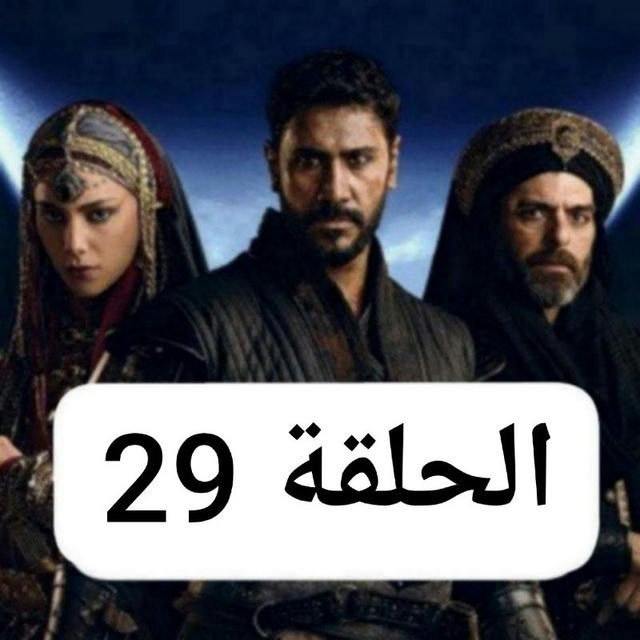 مسلسل صلاح الدين الايوبي الحلقة 29 | مسلسل صلاح الدين الحلقة 29