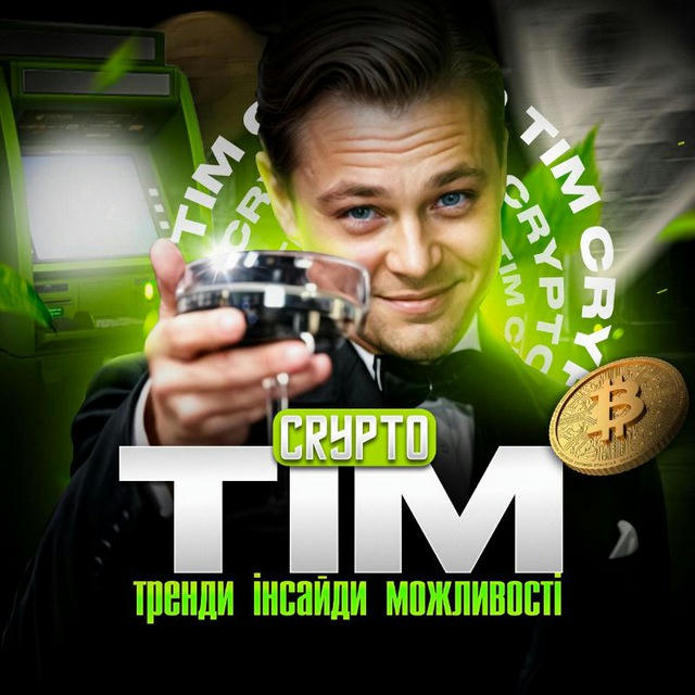 T.I.M. Crypto - Тренди, Інсайди та Можливості