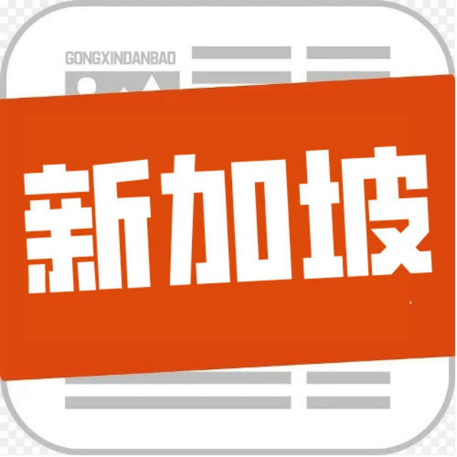 新加坡TV|新加坡大事件|华人日报|安危事件|头条新闻|灰产新闻|灰产日报