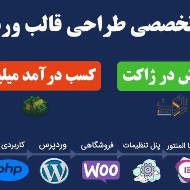 دوره تخصصی طراحی قالب وردپرس