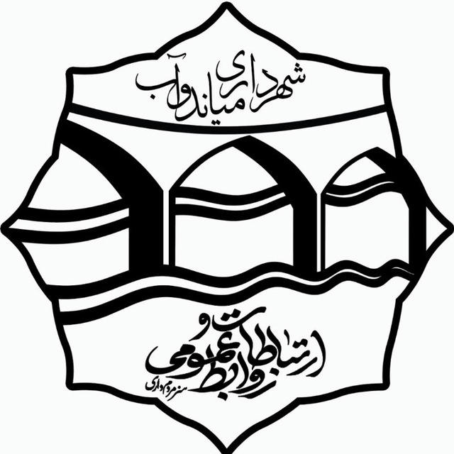 ارتباطات شورای شهر و شهرداری